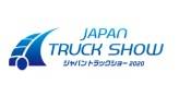 日本横滨国际卡车展览会