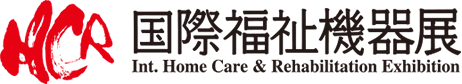 日本东京国际福祉机器展览会