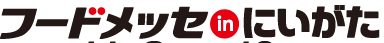 日本新泻县国际食品及包装机械展览会