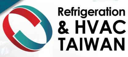 中国台湾国际制冷与暖通空调展览会