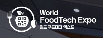 韩国首尔国际食品技术展览会