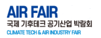 韩国首尔国际空气净化展览会
