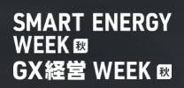 日本千叶市国际（秋季）综合性智能及可再生能源展览会WORLD SMART ENERGY WEEK  CHIBA