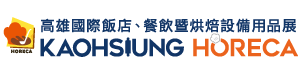 中国台湾国际饭店、餐饮及烘焙设备展览会