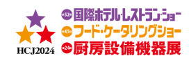 日本东京食品业服务及设备展