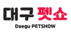 韩国大邱国际宠物用品展览会