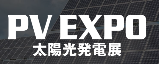 日本千叶国际光伏电力展览会