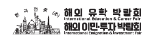 韩国首尔国际秋季教育及移民展览会