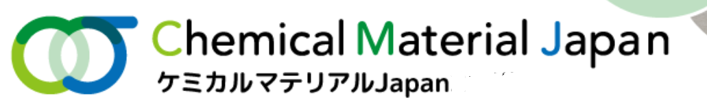 日本东京国际化学材料展展览会