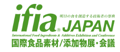 日本东京国际食品添加剂和配料展览会