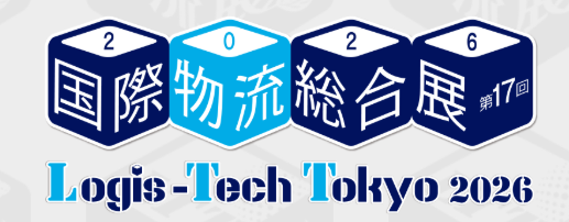 日本东京国际物流综合展览会